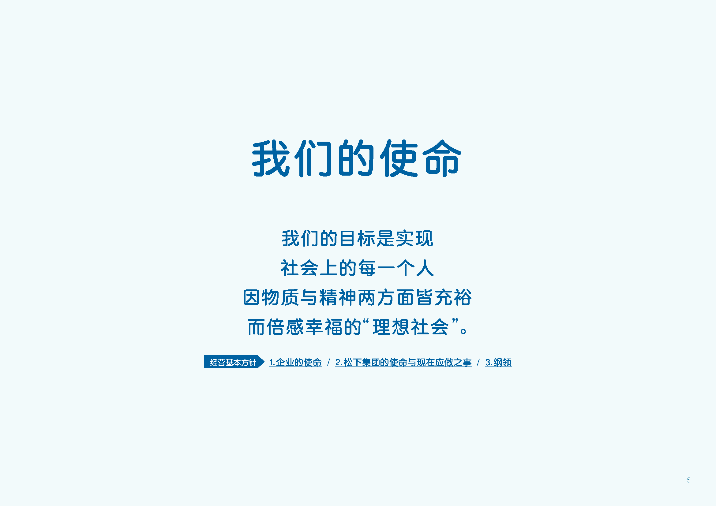 Our Mission