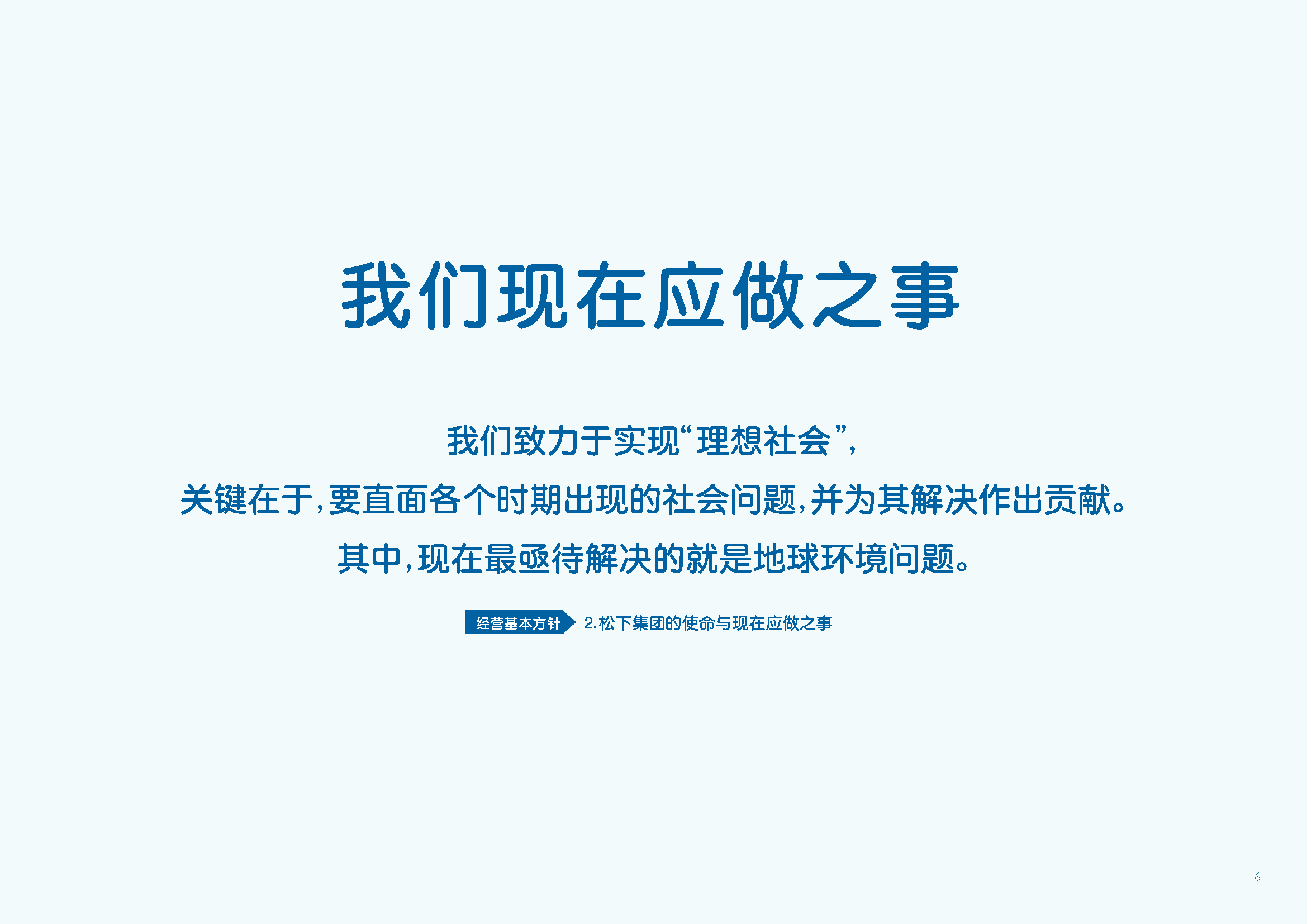 我们现在应做之事