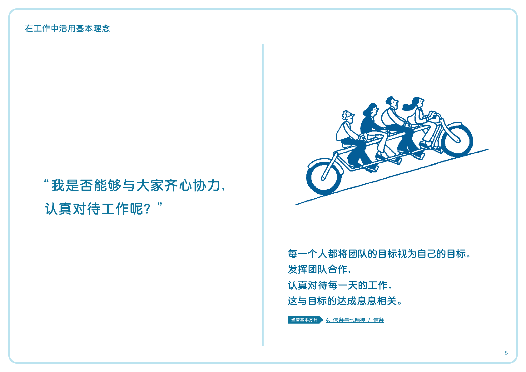 我是否能够与大家齐心协力，认真对待工作呢？