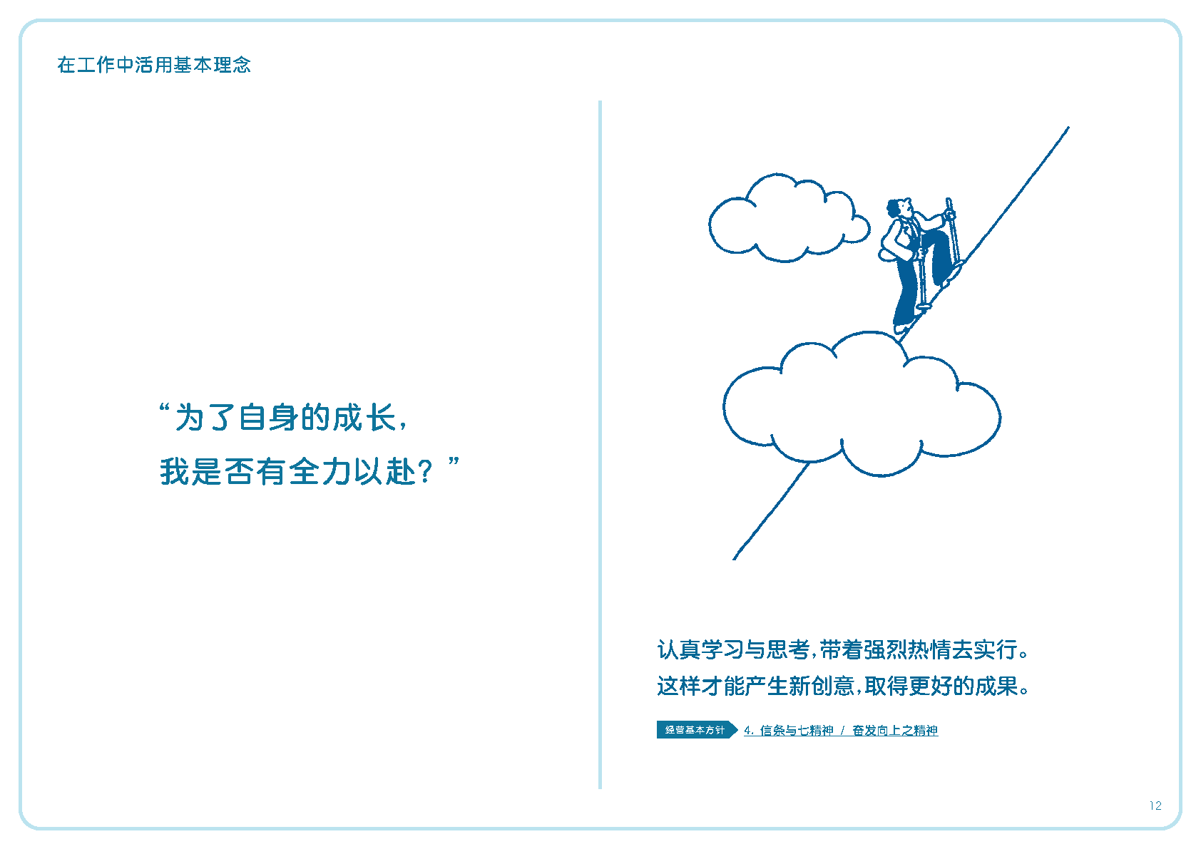 为了自身的成长，我是否有全力以赴？