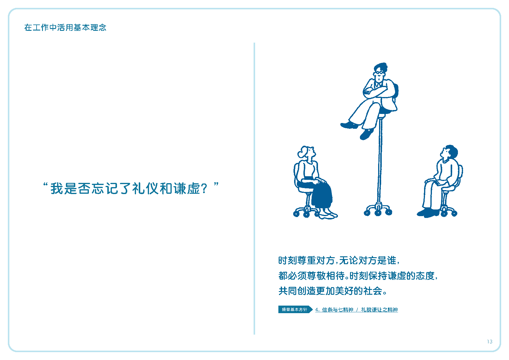 我是否忘记了礼仪和谦虚？