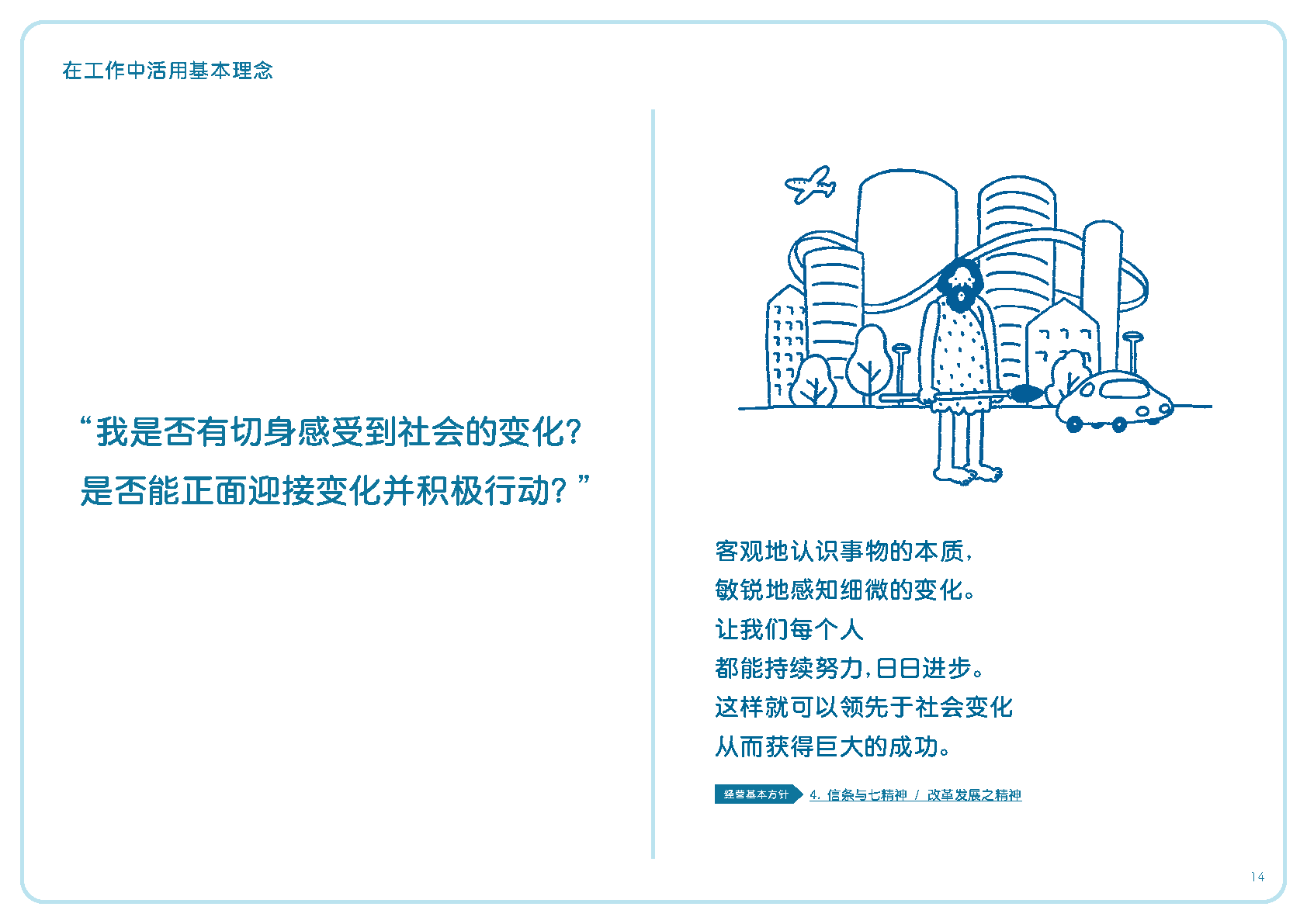 我是否有切身感受到社会的变化？是否能正面迎接变化并积极行动？