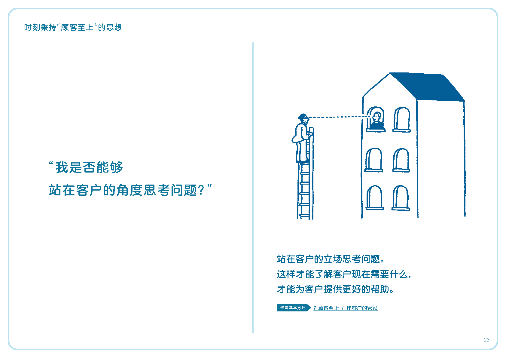 我是否能够站在客户的角度思考问题？