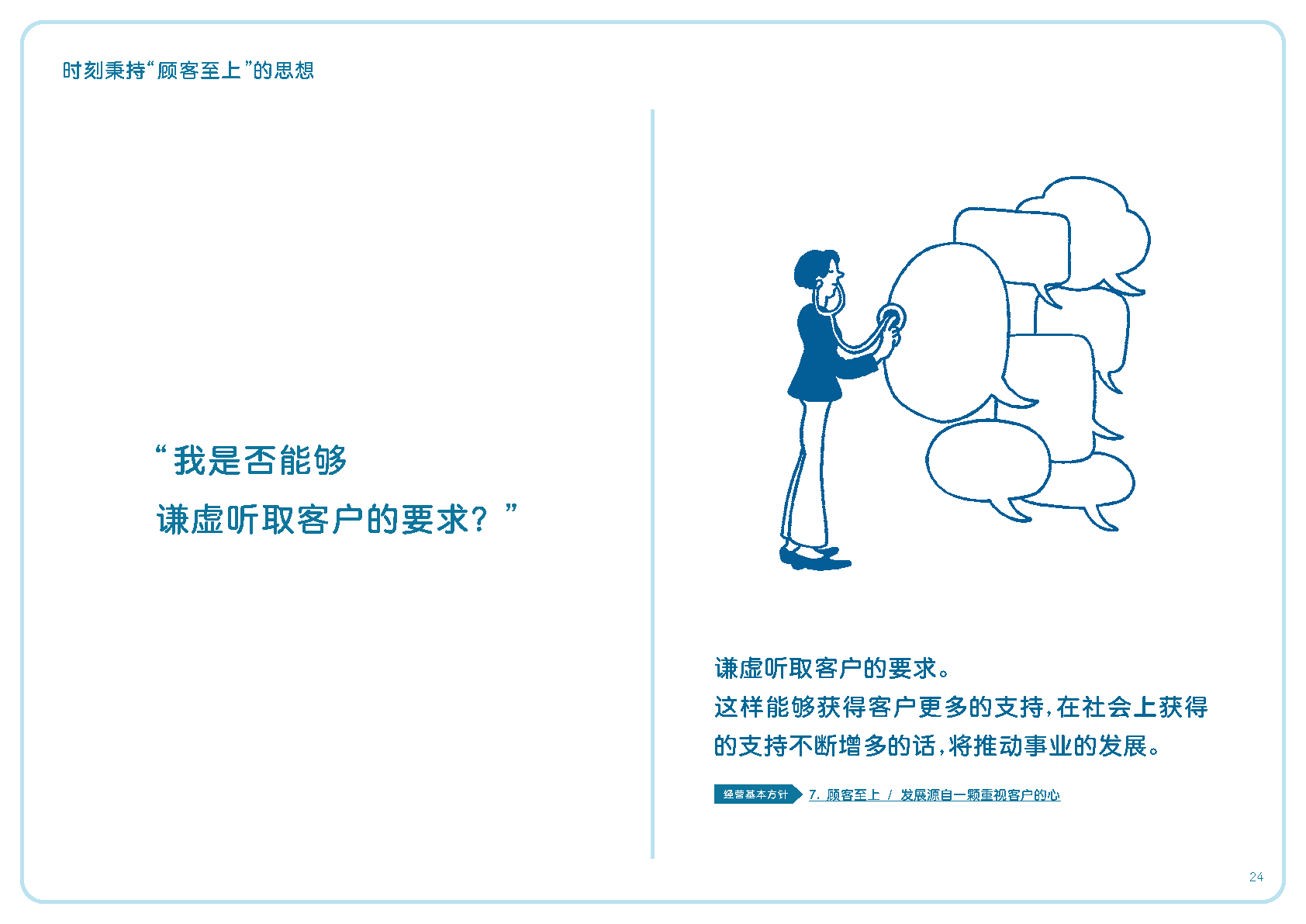我是否能够谦虚听取客户的要求？