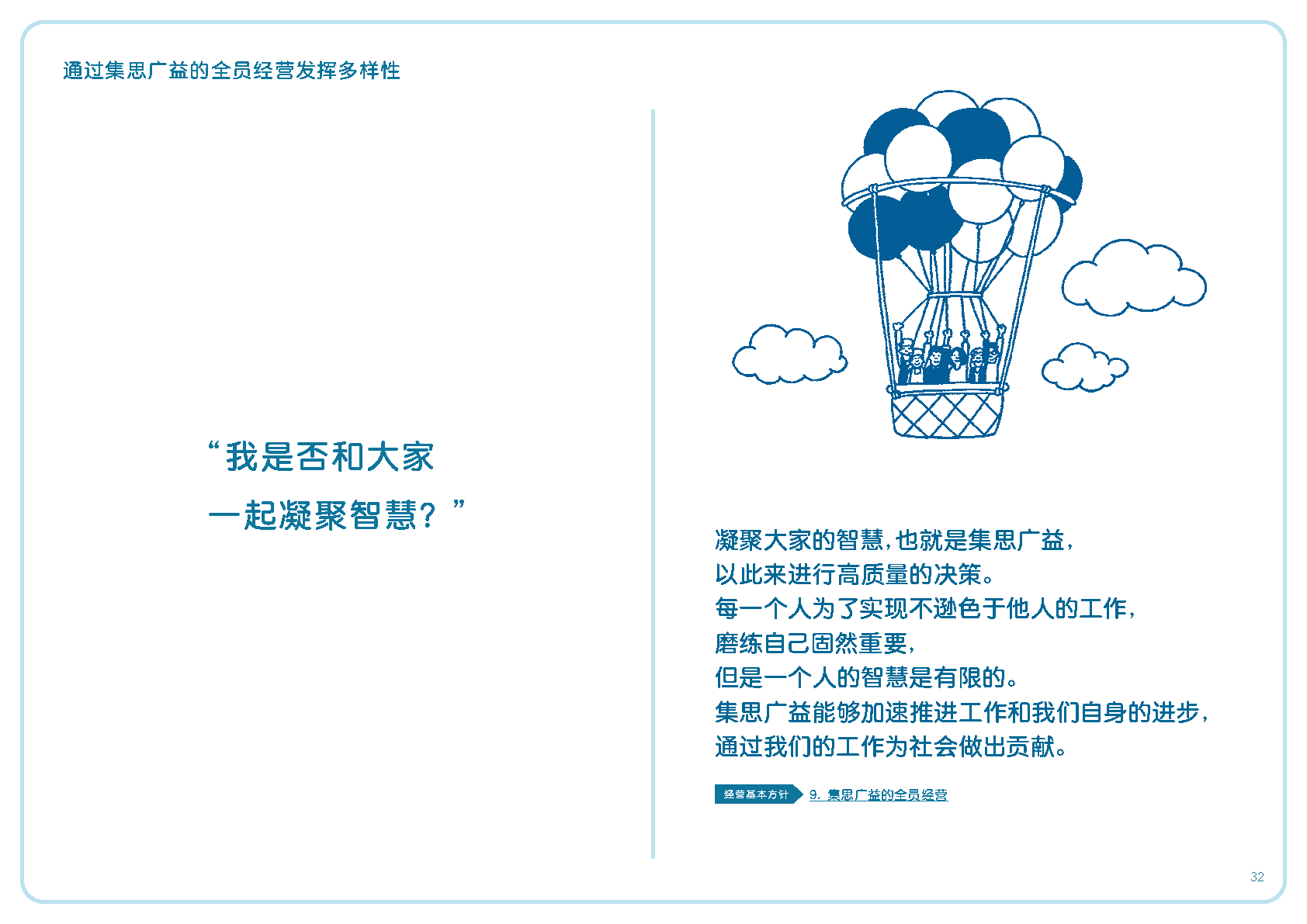 我是否和大家一起凝聚智慧？