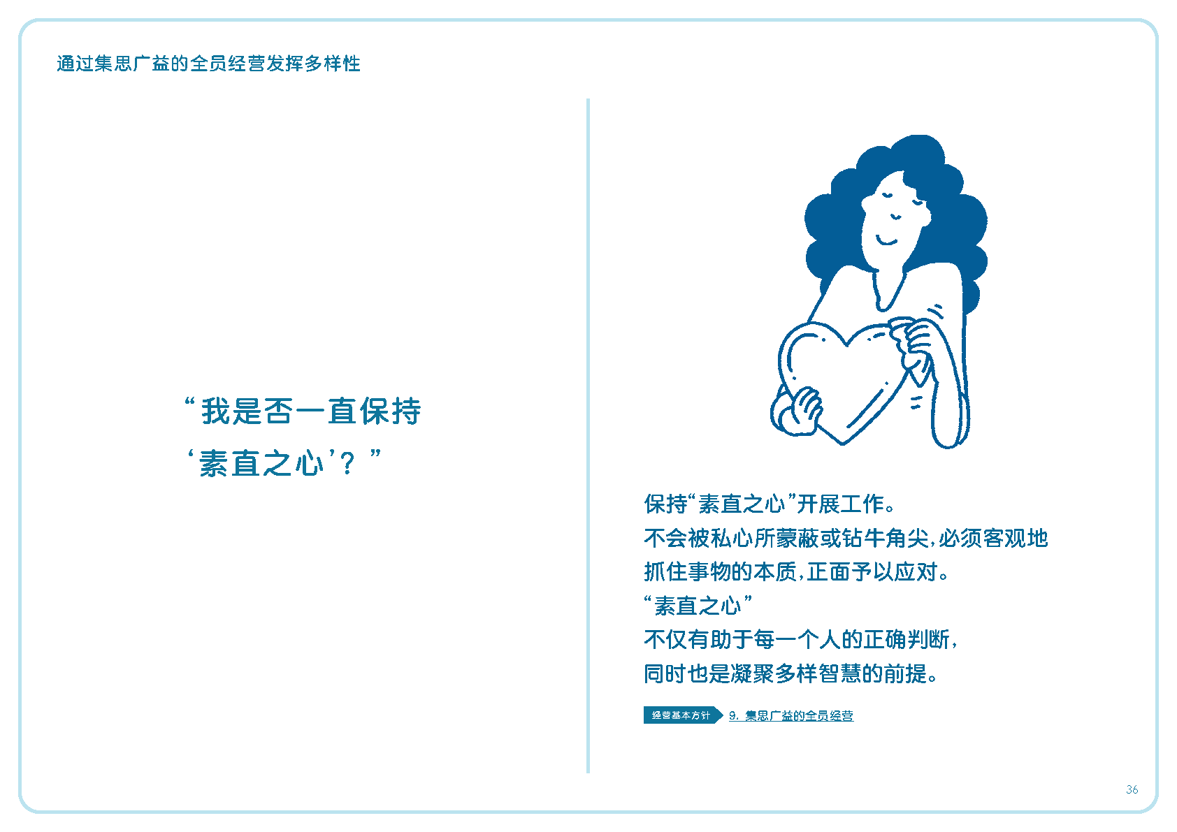 我是否一直保持'素直之心'？